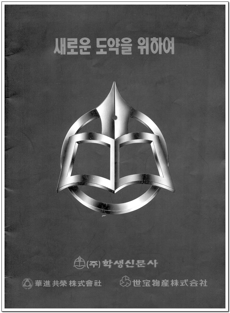 1995�� 6�� �л��Ź� ȫ��å��(ù������)